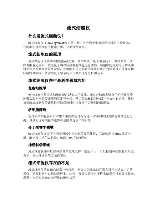 流式细胞仪