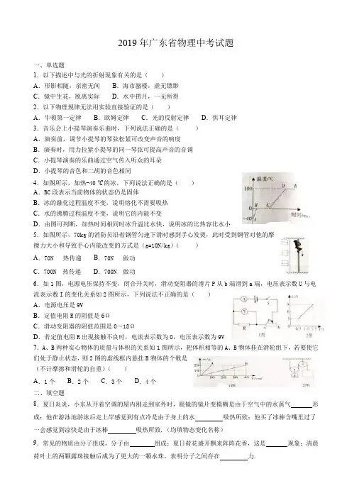 2019年广东省物理中考试题有答案.doc