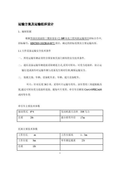 运输方案【范本模板】