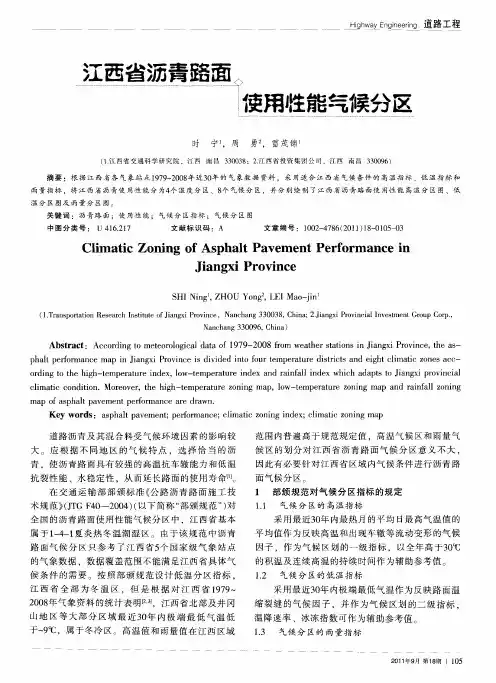 江西省沥青路面使用性能气候分区