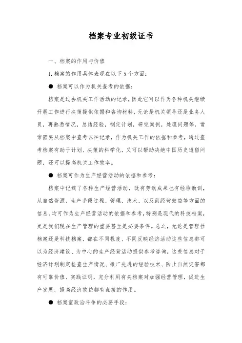 档案专业初级证书