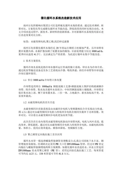 催化循环水系统改造新技术应用