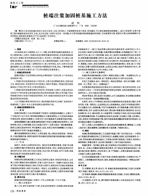 桩端注浆加固桩基施工方法