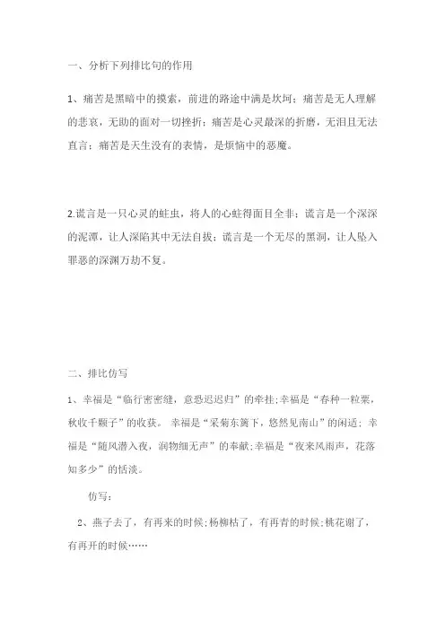 《安塞腰鼓》中排比的运用