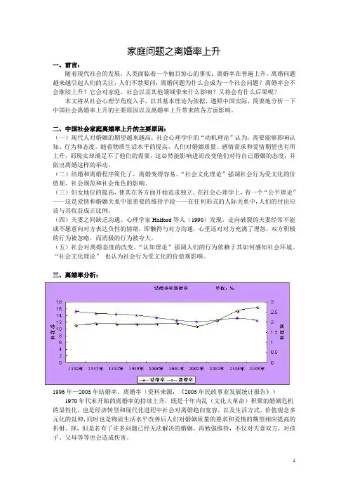家庭问题之离婚率上升