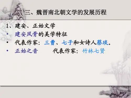 魏晋至隋唐五代文学   考试版