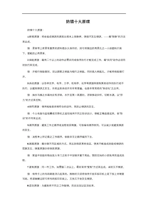 防错十大原理