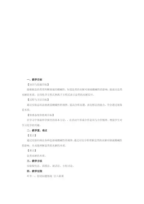 《盐类的水解》教案