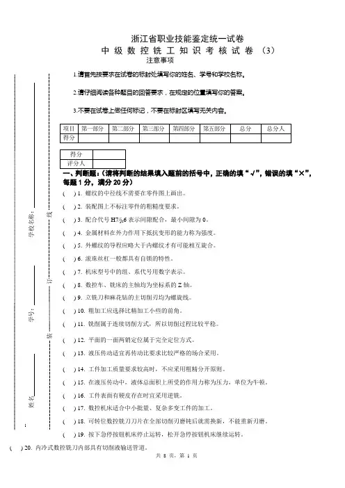 中级数控铣工知识试卷及答案3