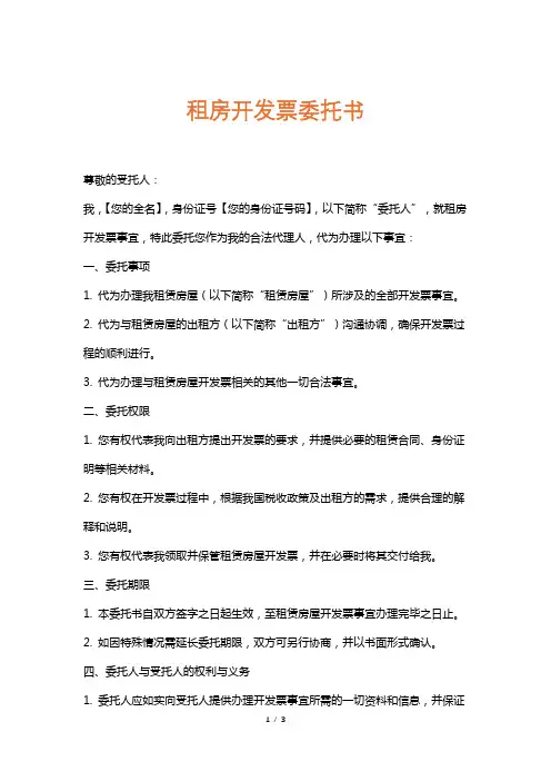 租房开发票委托书