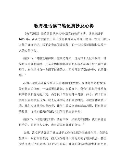 教育漫话读书笔记摘抄及心得
