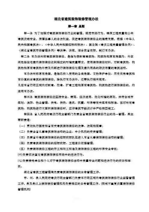湖北省建筑装饰装修管理办法