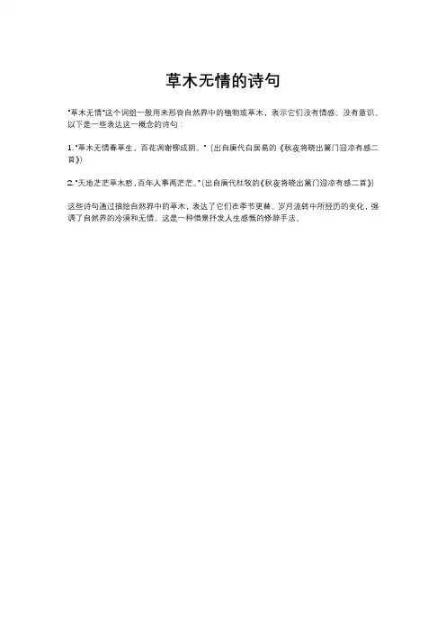草木无情的诗句