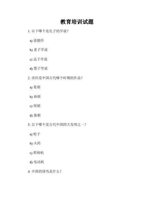 教育培训试题