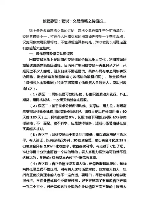 独狼静思：狼说：交易策略之价值投...