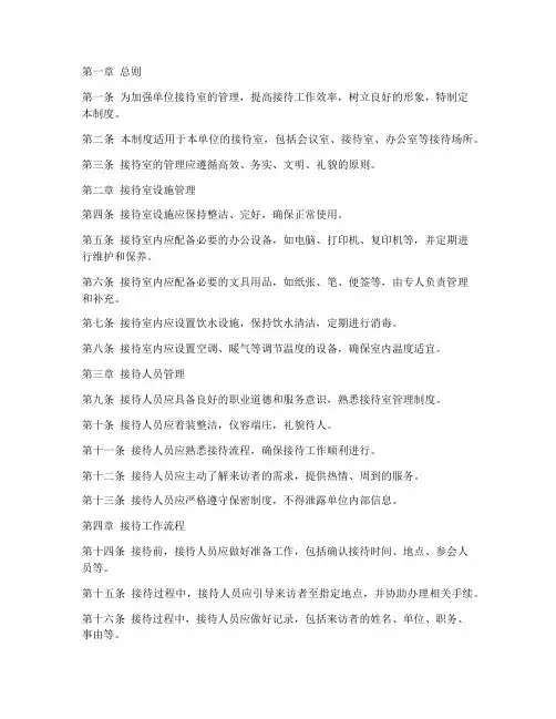 单位接待室管理制度