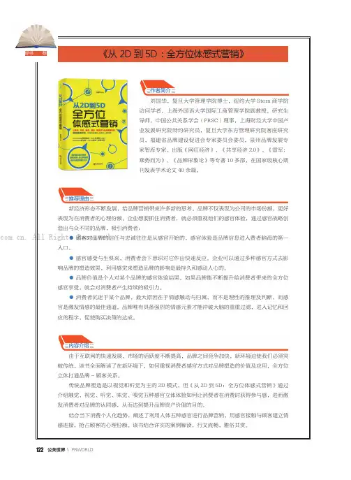 《从2D到5D：全方位体感式营销》