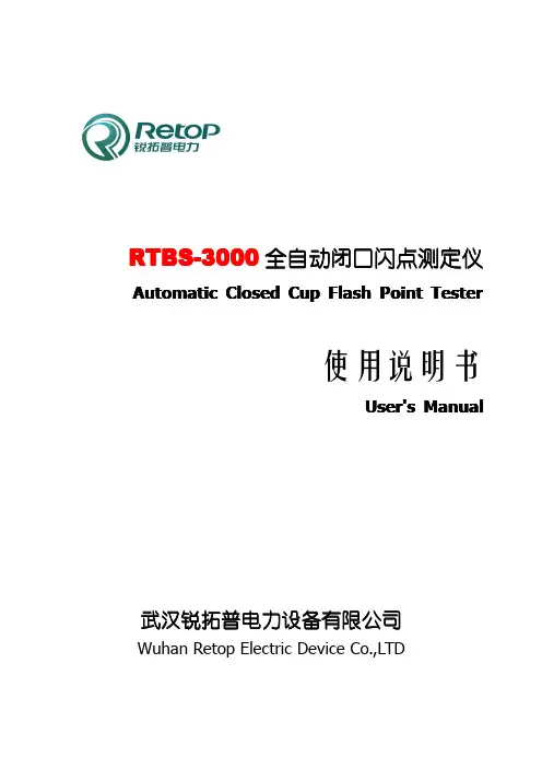RTBS-3000全自动闭口闪点测定仪使用说明书