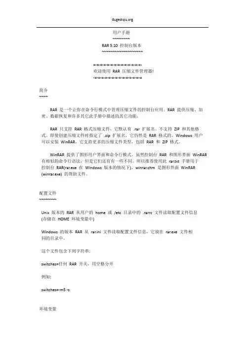WinRAR解压缩软件使用方法