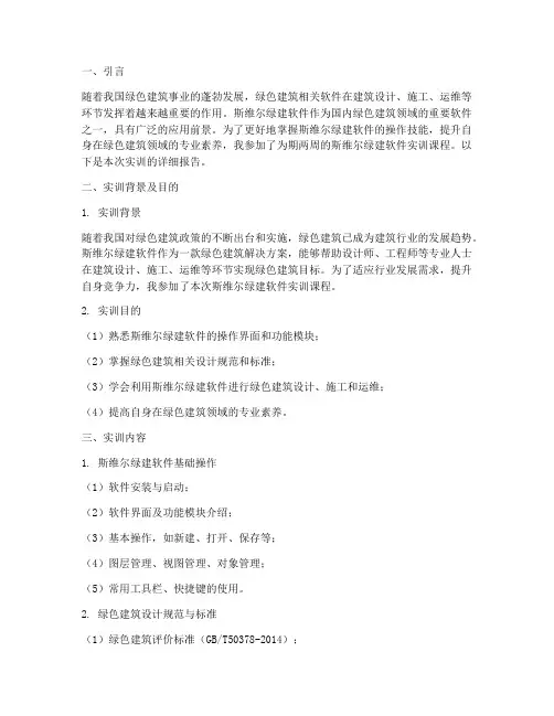 斯维尔绿建软件实训报告