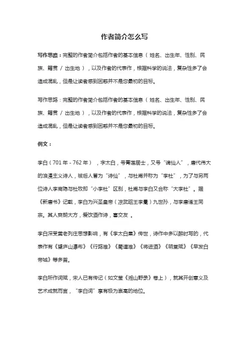 作者简介怎么写