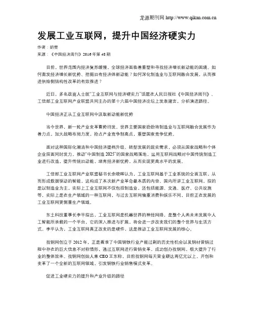 发展工业互联网,提升中国经济硬实力