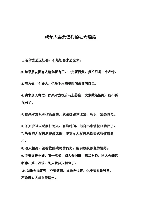 成年人需要懂得的社会经验
