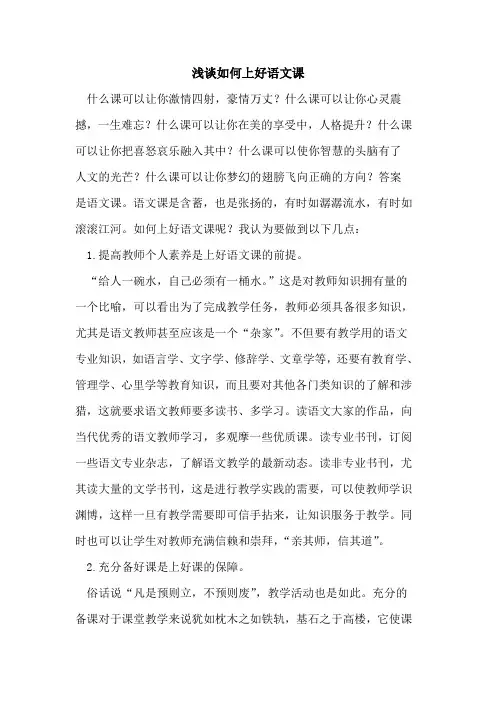 如何上好语文课