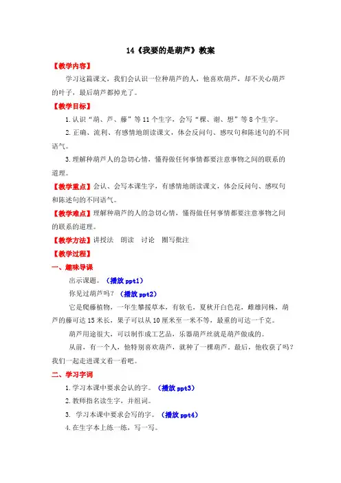 部编版二年级(上)我要的是葫芦教案完美版