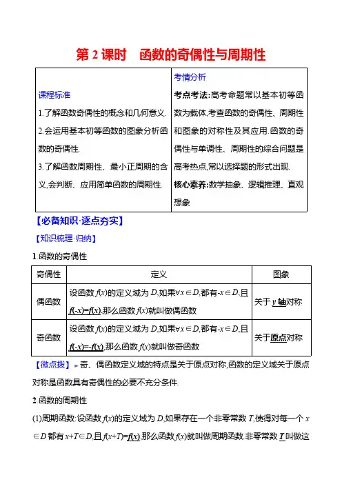 2025届高考数学一轮复习教案：函数-函数的奇偶性与周期性