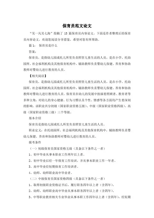 保育员范文论文