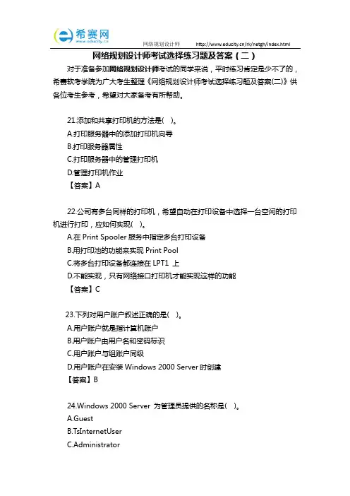 网络规划设计师考试选择练习题及答案(二)