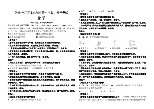 2019年江苏省盐城市化学中考真题