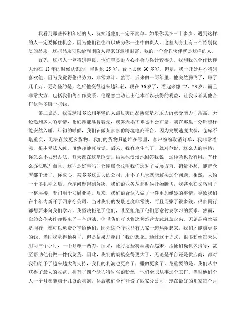 别小看那些长相年轻的人,他们身上隐藏着财富的秘密!