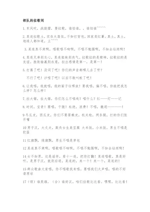 部队拉歌词