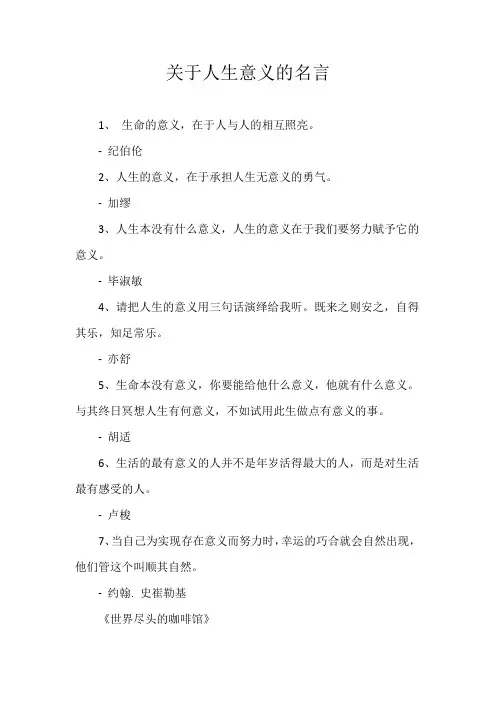 关于人生意义的名言