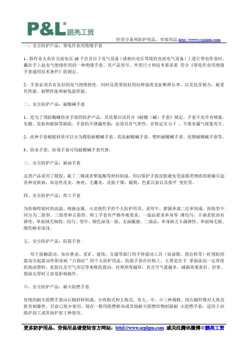 劳保手套的分类及适用环境