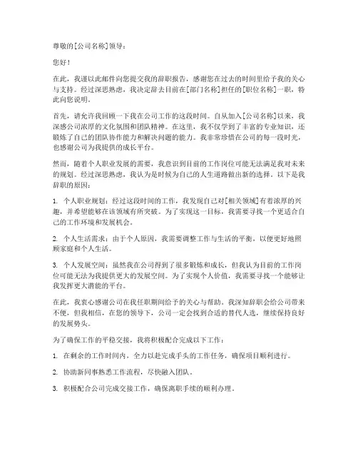 给公司发邮件_辞职报告