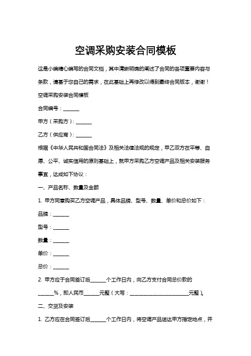空调采购安装合同模板