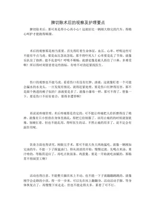 脾切除术后的观察及护理要点