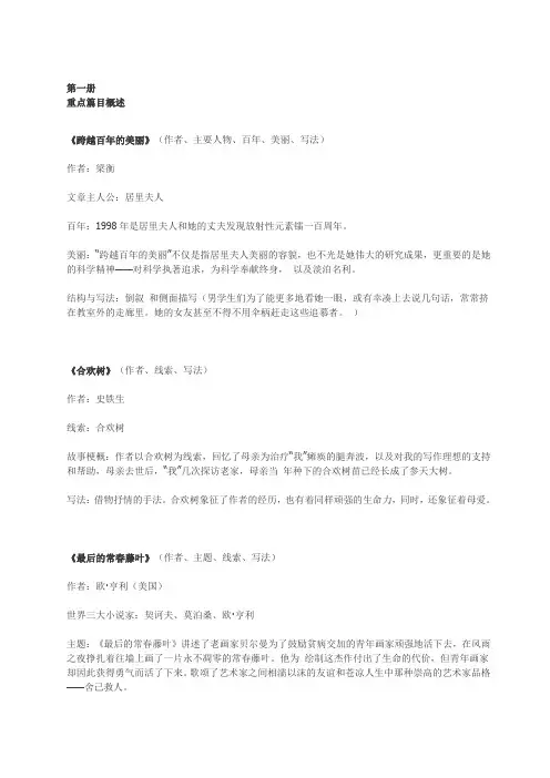 高中语文现代文重点篇目整理