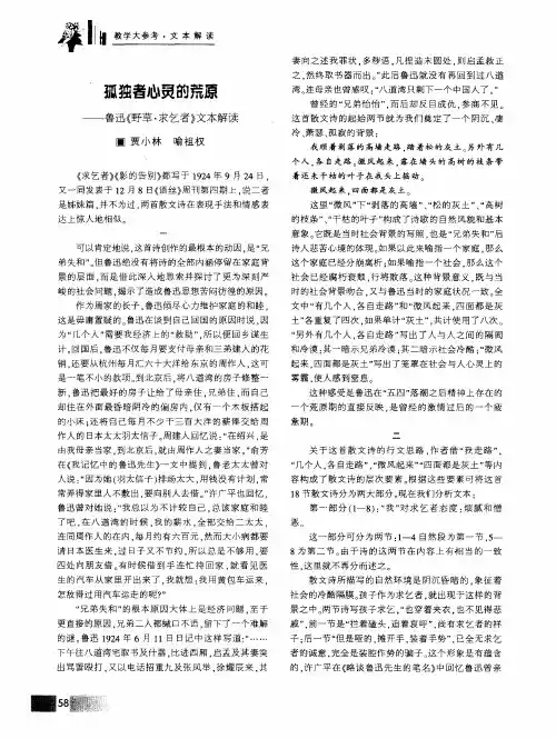 孤独者心灵的荒原——鲁迅《野草·求乞者》文本解读