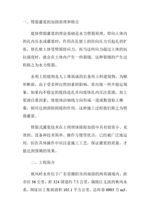 劈裂注浆