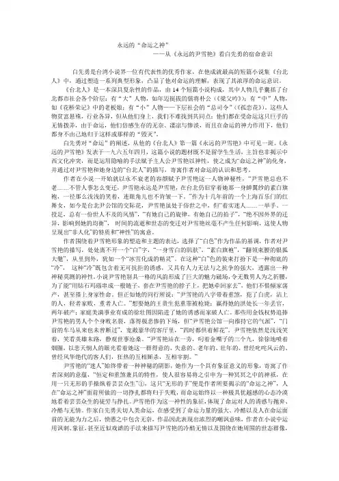 白先勇的宿命意识