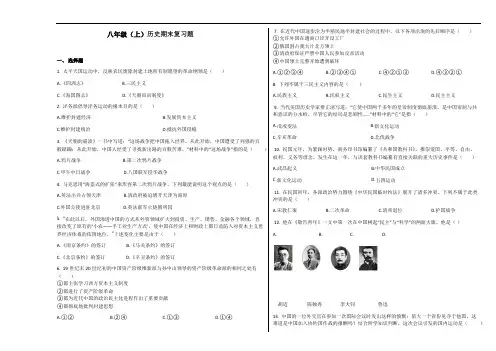 人教版部编八年级(上)历史期末复习题(含答案)
