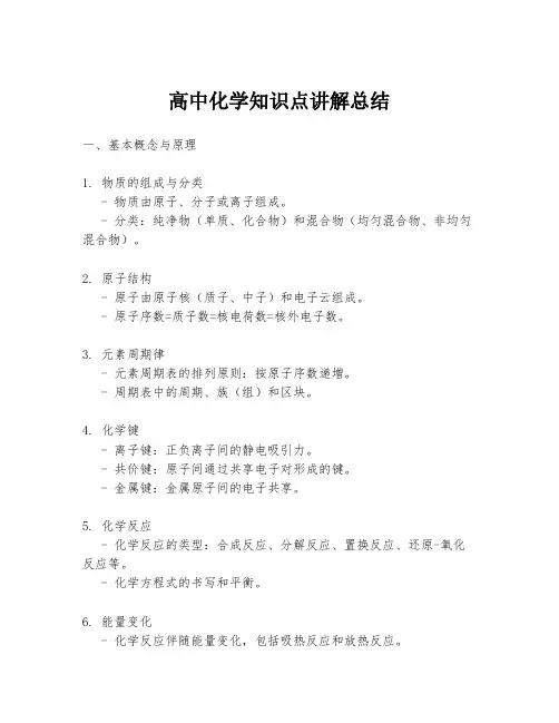 高中化学知识点讲解总结
