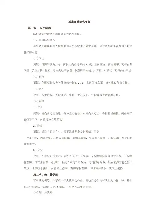军事训练动作要领