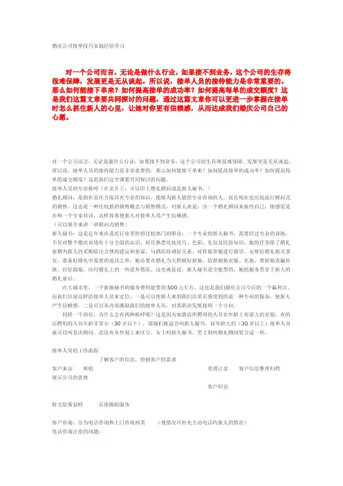 婚庆公司接单技巧实战经验学习