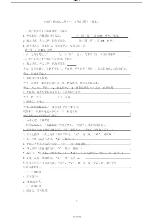 《为政以德》练习题(答案)