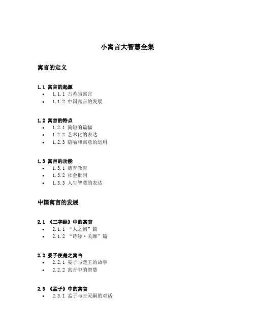 小寓言大智慧全集